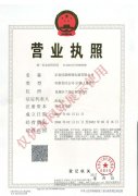 營(yíng)業(yè)執照